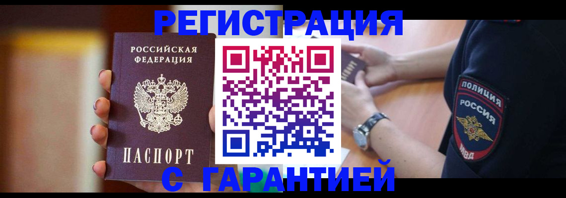 прописка в квартире в Крыму