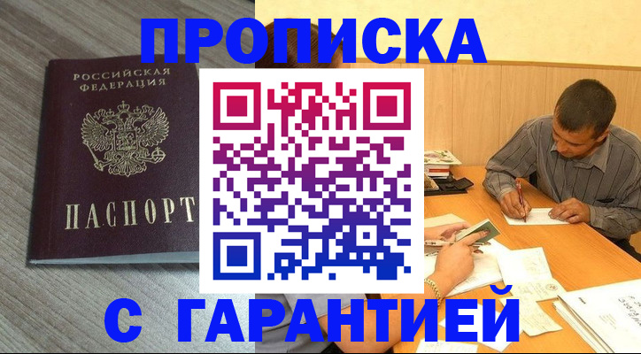 прописка поиск в Крыму
